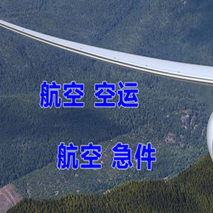 哈尔滨机场货运快递-选东方航空和上海航空