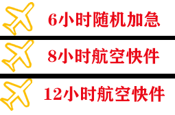 哈尔滨机场货运快递公司,专业空运当天件